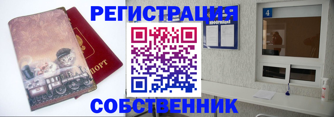 купить прописку в Красногорске